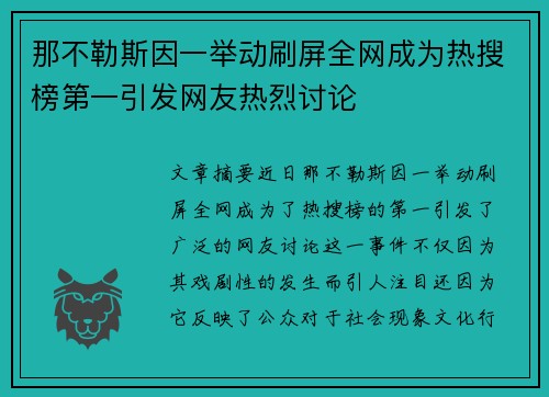 那不勒斯因一举动刷屏全网成为热搜榜第一引发网友热烈讨论
