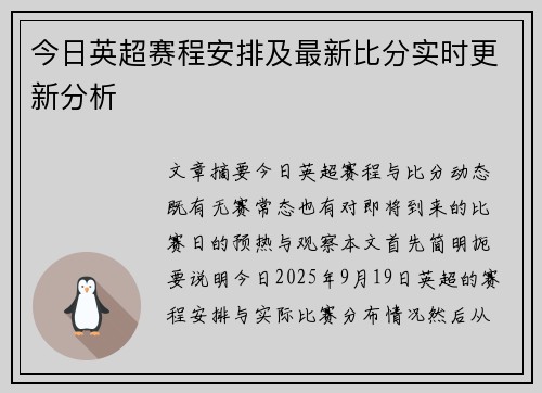 今日英超赛程安排及最新比分实时更新分析