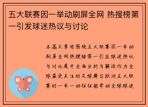 五大联赛因一举动刷屏全网 热搜榜第一引发球迷热议与讨论
