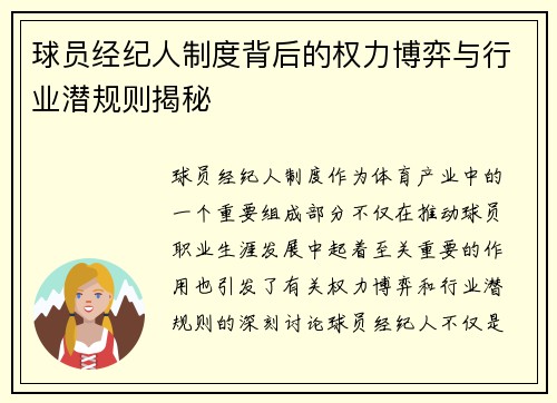 球员经纪人制度背后的权力博弈与行业潜规则揭秘
