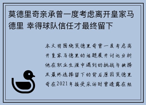莫德里奇亲承曾一度考虑离开皇家马德里 幸得球队信任才最终留下