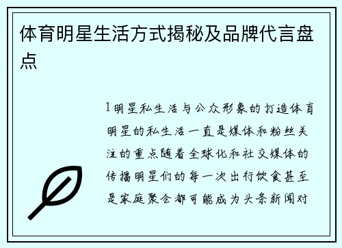 体育明星生活方式揭秘及品牌代言盘点