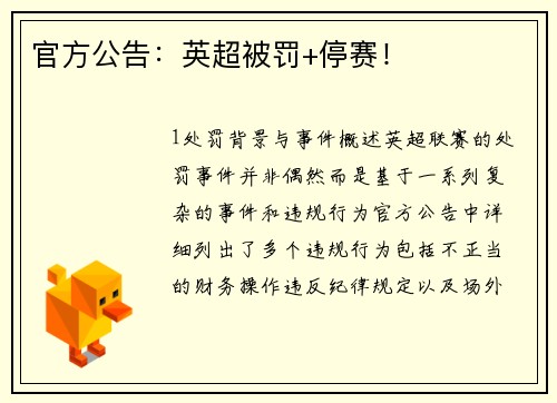 官方公告：英超被罚+停赛！