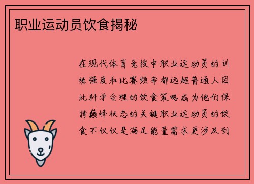 职业运动员饮食揭秘