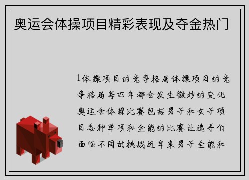 奥运会体操项目精彩表现及夺金热门
