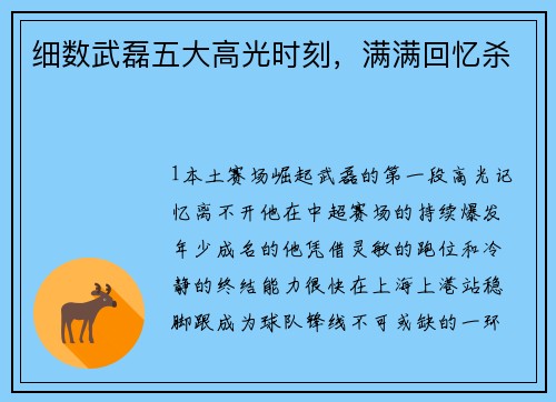 细数武磊五大高光时刻，满满回忆杀