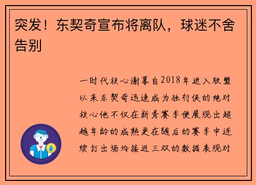 突发！东契奇宣布将离队，球迷不舍告别