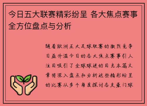 今日五大联赛精彩纷呈 各大焦点赛事全方位盘点与分析