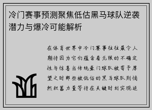 冷门赛事预测聚焦低估黑马球队逆袭潜力与爆冷可能解析